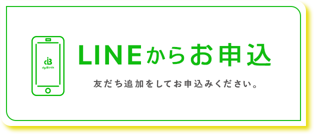 LINEからのお申し込み